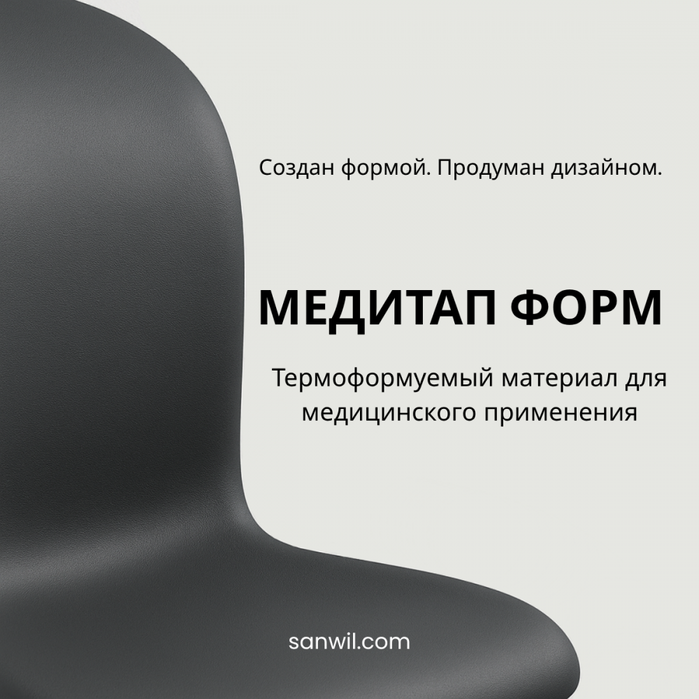 Meditap FORM  — Новый стандарт термоформуемой медицинской обивки